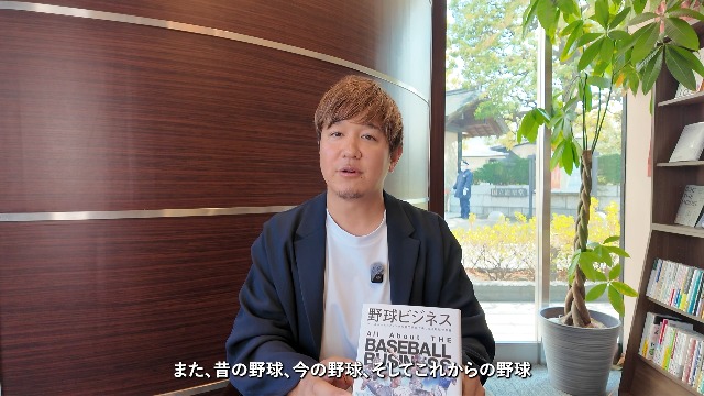 野球ビジネス ベースボール・ファンから専門家まで楽しめる野球の教養
