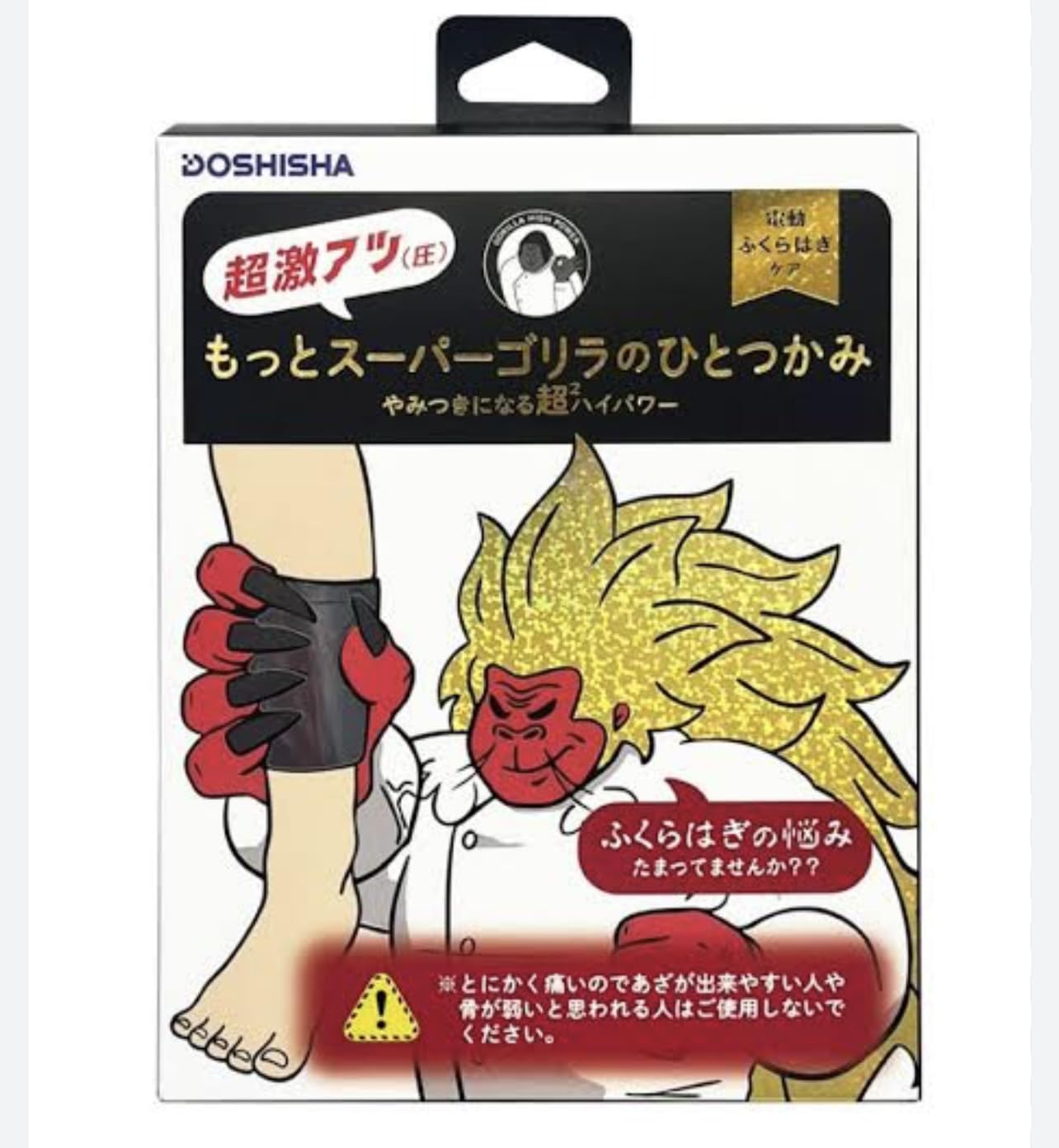 スーパーゴリラのひとつかみ　ハイパワー ブラック Amazon.co.jp: スーパーゴリラのひとつかみ ふくらはぎケア 片足