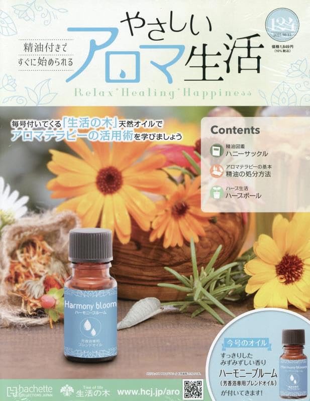 Amazon.co.jp: やさしいアロマ生活(124) 2025年 10/15 号 [雑誌] : 本