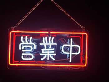 ネオンサインNEON SIGN ネオンライト クラブ カラオケ インテリア Amazon.co.jp: Dracey カラオケナイトネオンサイン、LEDカラオケ