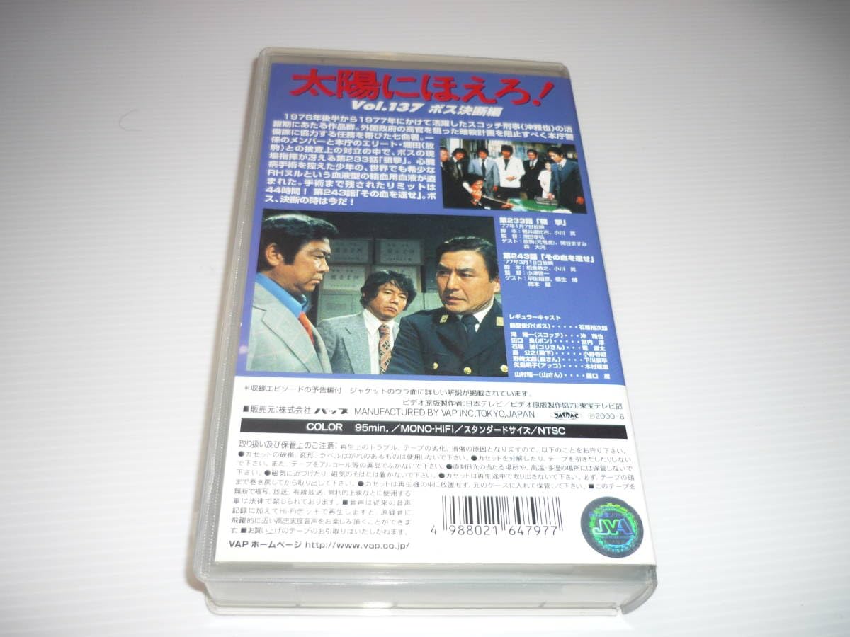 Amazon.co.jp: [管01]【】VHS ビデオ 太陽にほえろ!「Vol.137 ボス