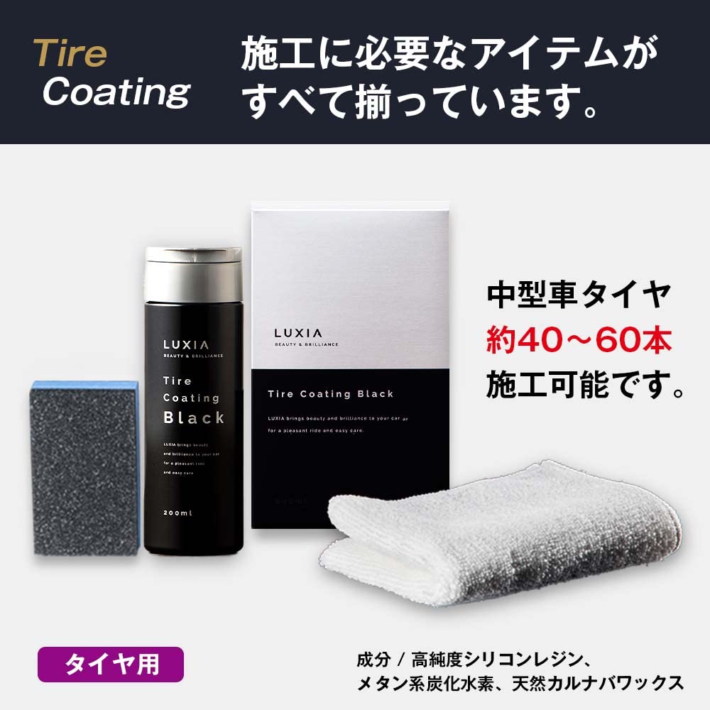 Amazon.co.jp: ラクシア 車用 コーティング剤 タイヤ用 タイヤ