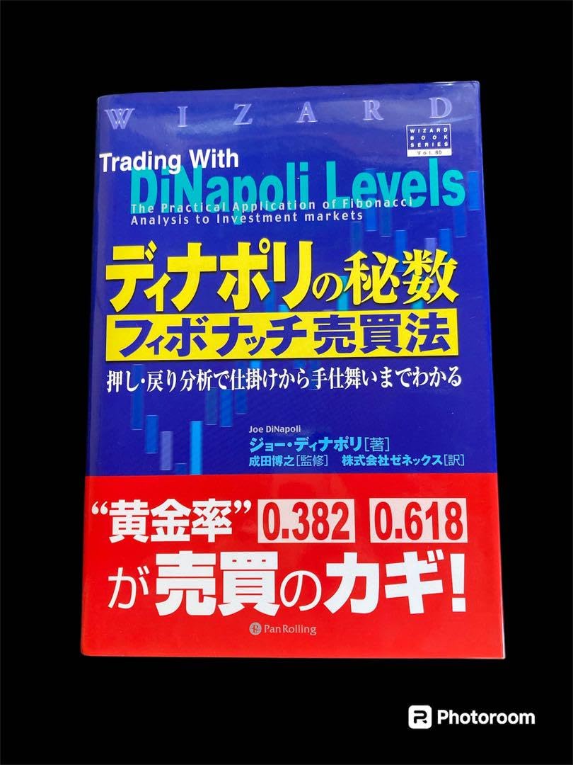 Amazon.co.jp: ディナポリの秘数フィボナッチ売買法 : おもちゃ