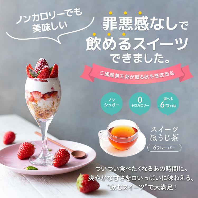 Amazon.co.jp: 三國屋善五郎 スイーツほうじ茶 6種アソート(箱