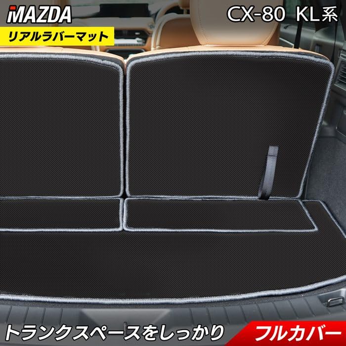 Amazon.co.jp: Hotfield マツダ 互換品 新型 CX-80 CX80 KL系 ラゲッジ 