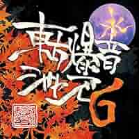 東方爆音ジャズ　東京アクティブNEETs　/　未使用品CD 東方爆音ジャズ　東京アクティブNEETs　/　未使用品CD