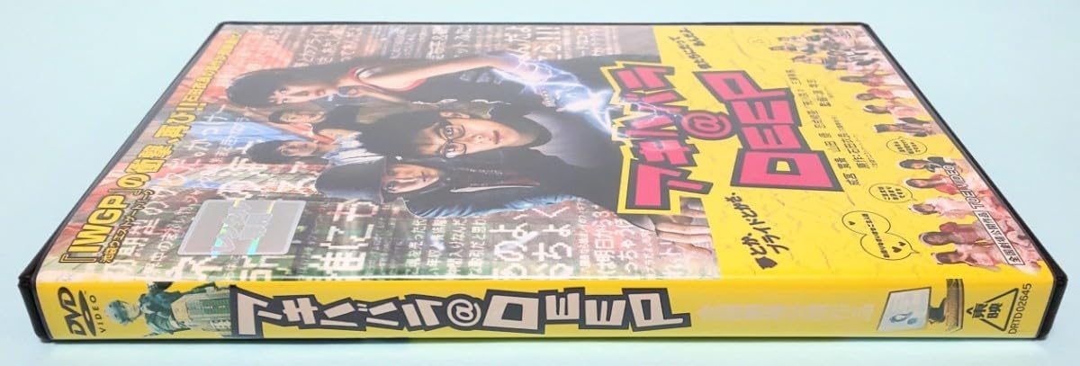 Amazon.co.jp: アキハバラ@DEEP 劇場版 レンタル版 DVD 成宮寛貴