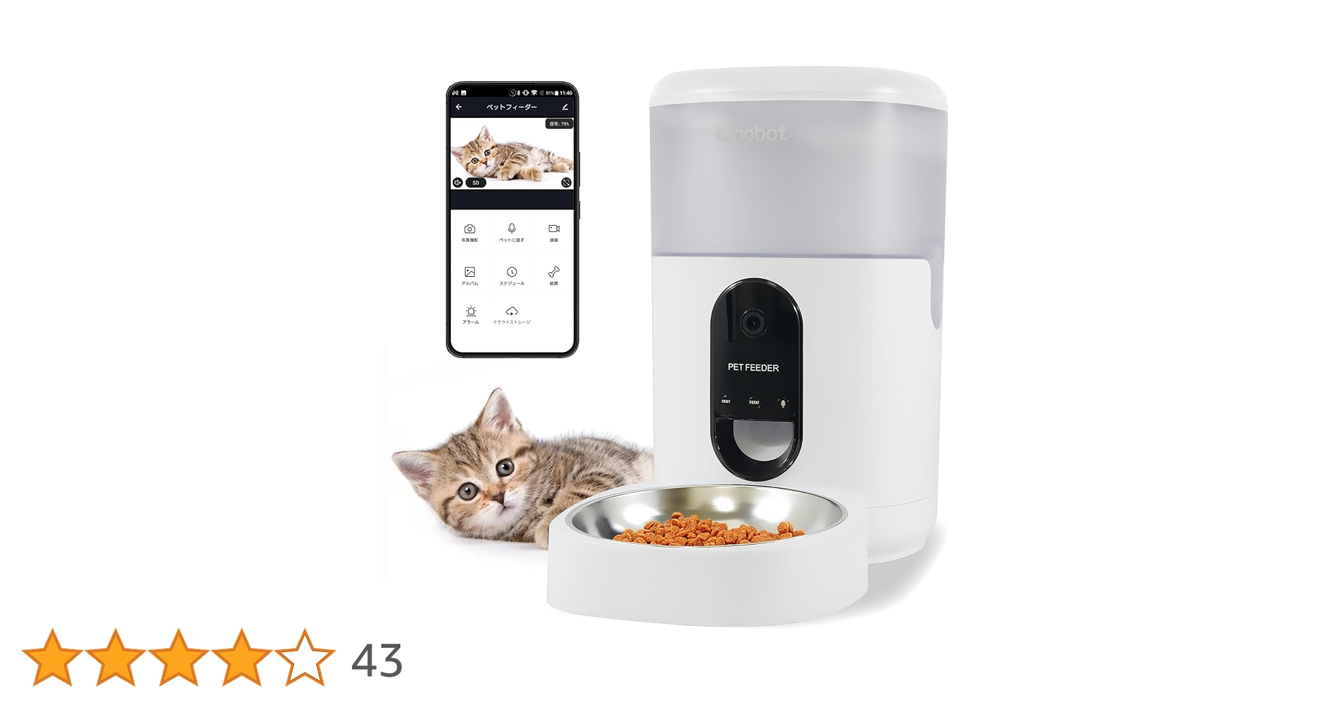 Amazon | Ciaobot 自動給餌器 猫 中小型犬用 4L 大容量 【小動物