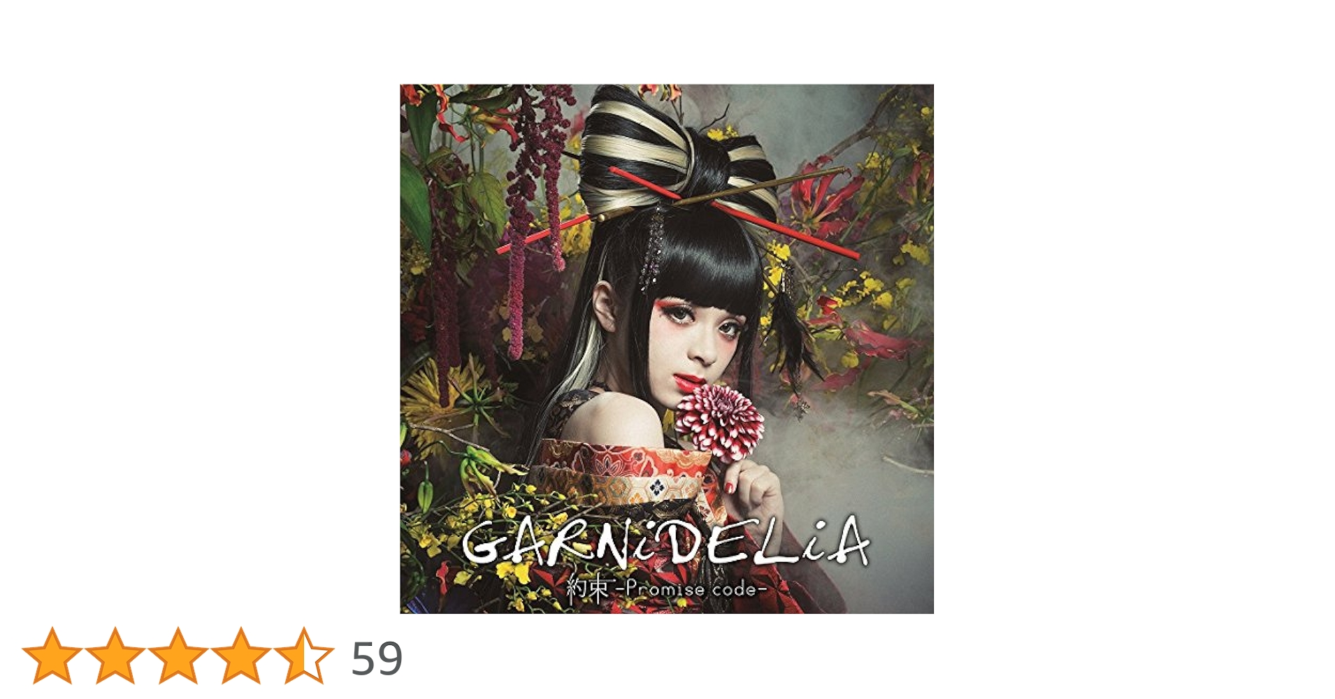 GARNiDELiA 約束-Promise code- 直筆サイン入り GARNiDELiA 約束-Promise code- 直筆サイン入り