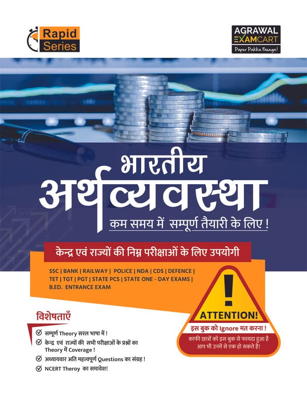 Examcart Latest Rapid Series Economics (Arthvyavastha) Book 2026 | NCERT Based Theory | For SSC, Banking, Railway, Police, Defence, State PCS & All Competitive Exams (Hindi Medium)