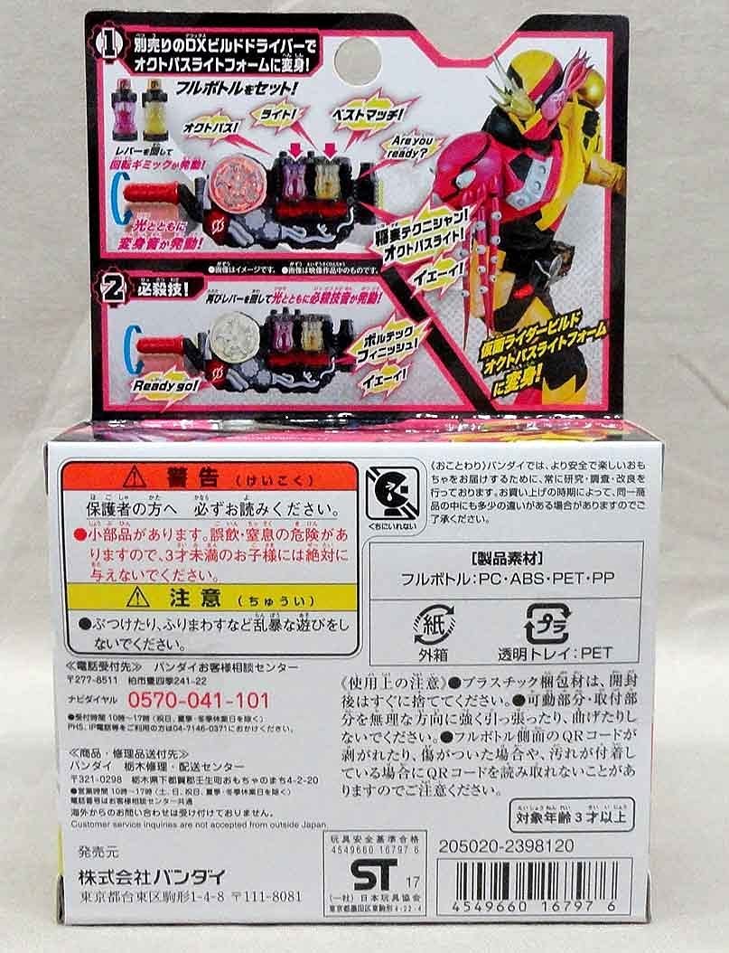 (未使用･未開封品)　仮面ライダービルド DXオクトパスライトフルボトルセット 6k88evb Amazon | 仮面ライダービルド DXオクトパスライトフルボトル