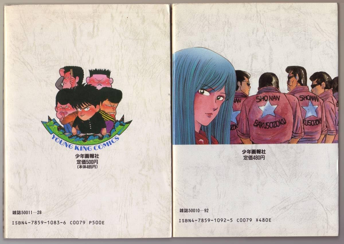 Amazon.co.jp: 湘南グラフィティ 全2巻セット 吉田聡 : おもちゃ