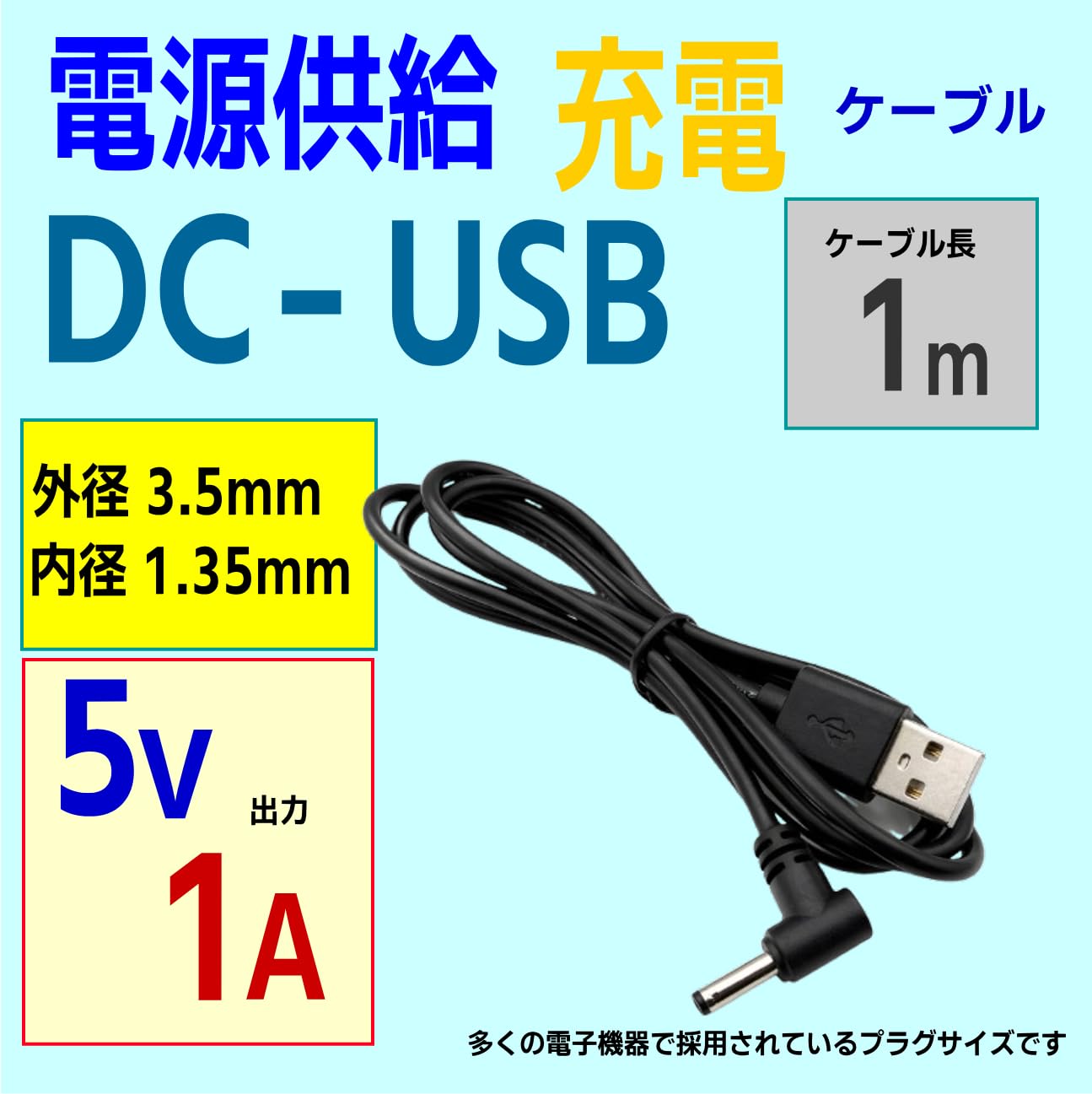 Amazon.co.jp: CNCTWO(コネクトツー) DC(オス)-USB A(オス) 電源供給