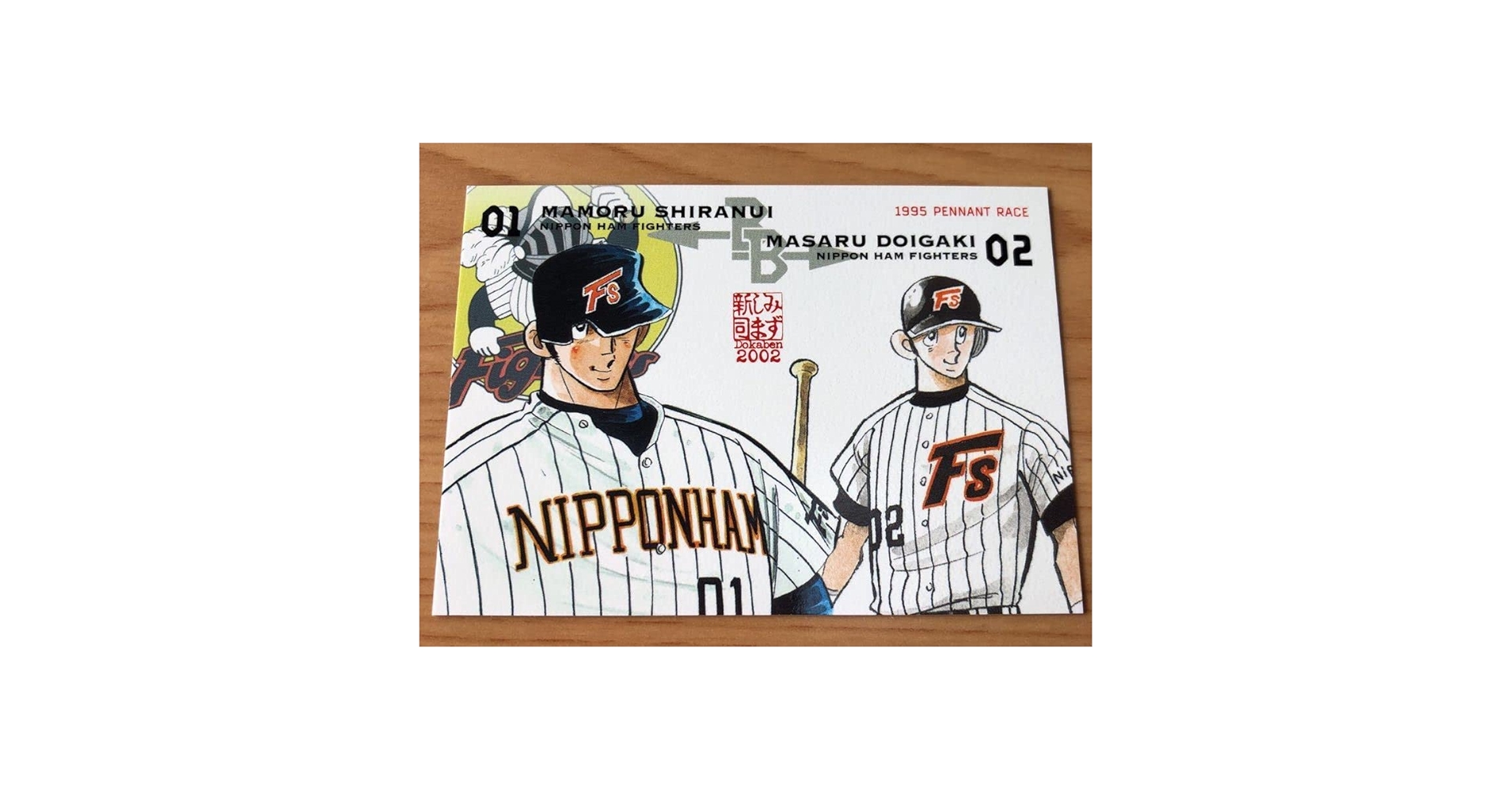 Amazon.co.jp: エポック社 水島新司コレクション2002 ドカベン