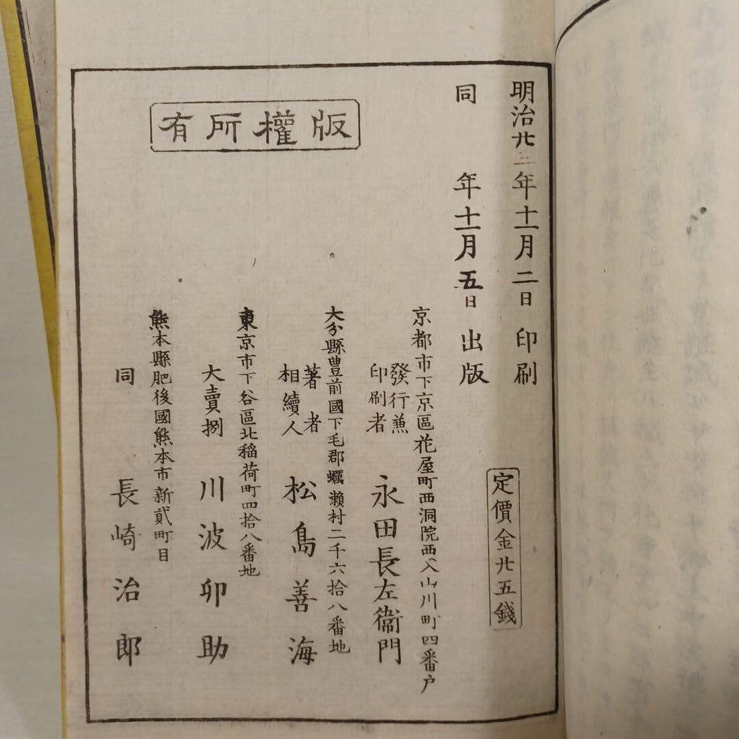 Amazon.co.jp: イ「愚禿鈔横超録 3冊揃 」 松島 善譲 明24 浄土