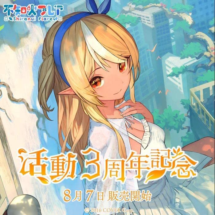 Amazon.co.jp: ホロライブ 不知火フレア 活動3周年記念 フルセット 