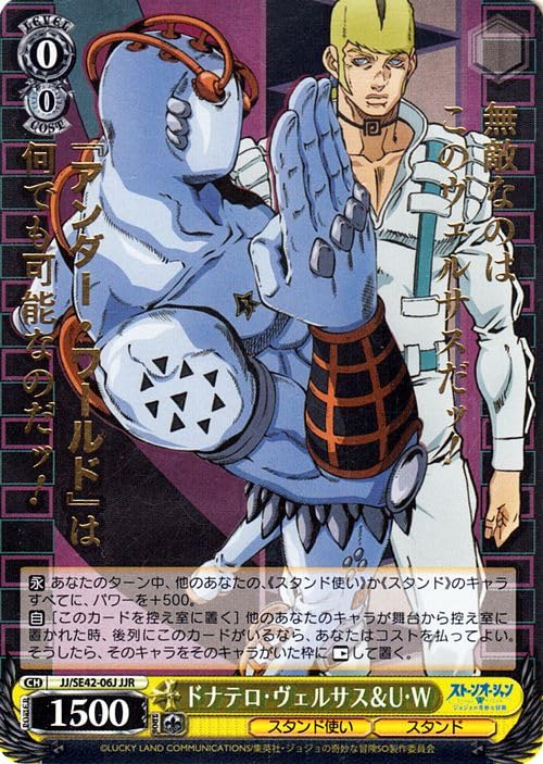 ジョジョの奇妙な冒険abc ドナテロ•ヴェルサス　J-787 Amazon.co.jp: ヴァイスシュヴァルツ ジョジョの奇妙な冒険 ストーン