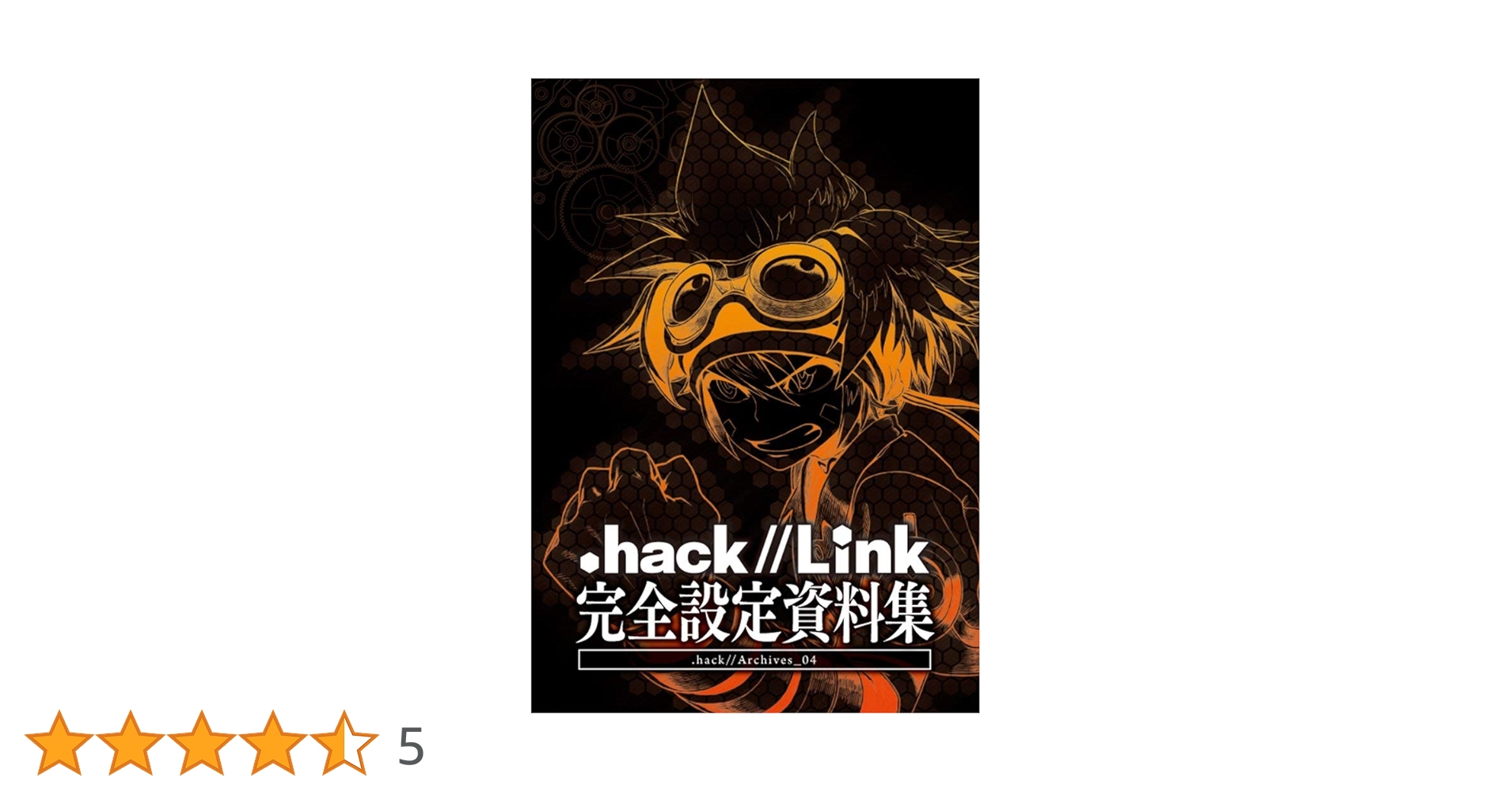 Amazon.co.jp: .hack//Link完全設定資料集 .hack//Archives_04 : 本
