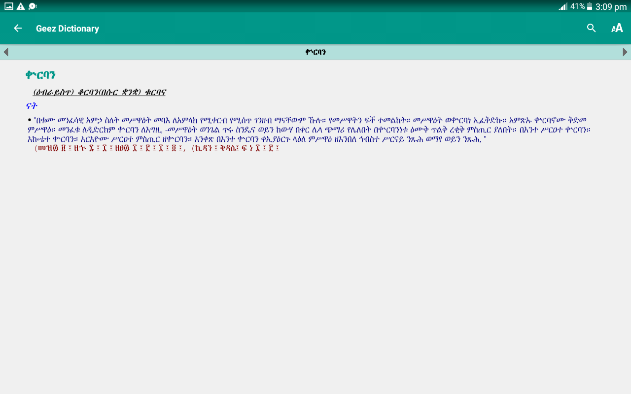 Geez Dictionary App on Amazon Appstore