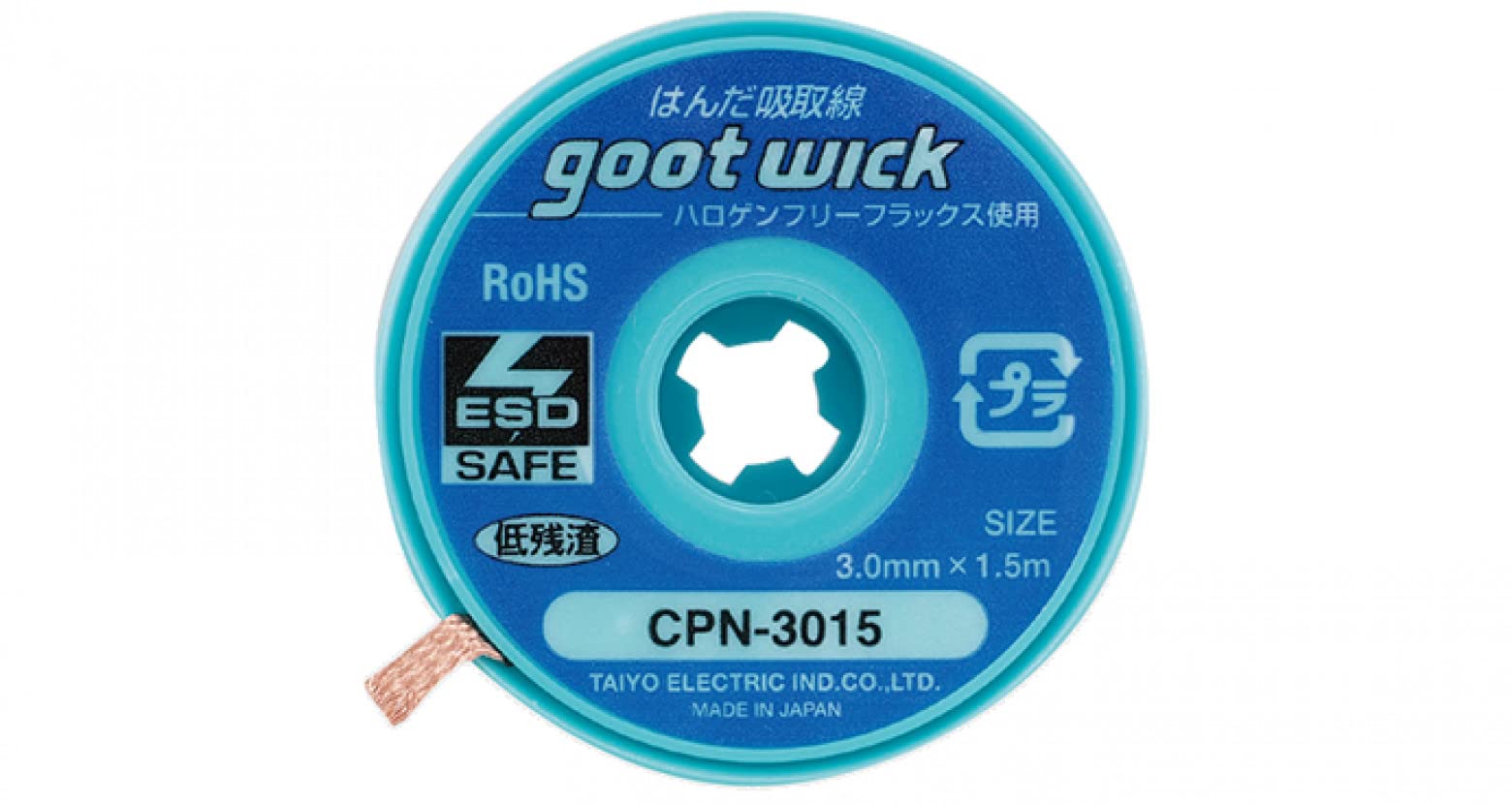 グット ハロゲンフリー吸取線3.0mm長1.5m10個入 CPN301510 tf8su2k Amazon | 太洋電機産業(goot) ハロゲンフリーはんだ吸取線 幅3.0㎜ 長