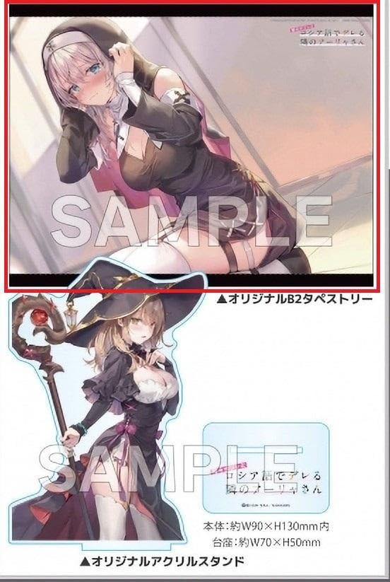 ロシデレグッズB2タペストリーノベルまとめ売り - タペストリー