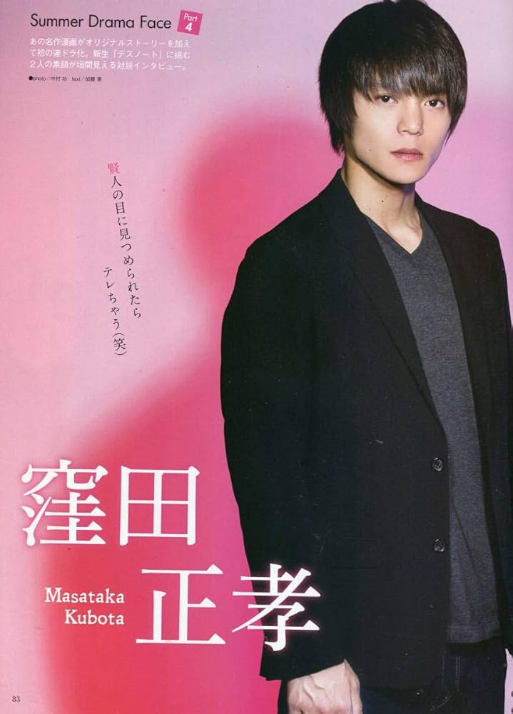 窪田正孝・山崎賢人　雑誌切り抜き 切り抜き 山崎賢人 窪田正孝 - メルカリ