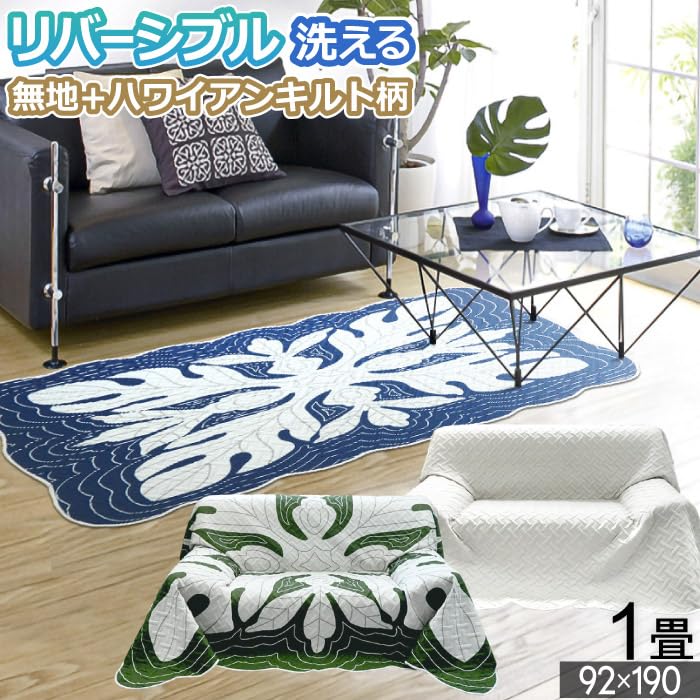 Amazon｜Poi2 キルトマルチカバー ハワイアン モンステラ 洗える