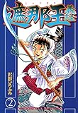 遮那王　義経（２） (月刊少年マガジンコミックス)