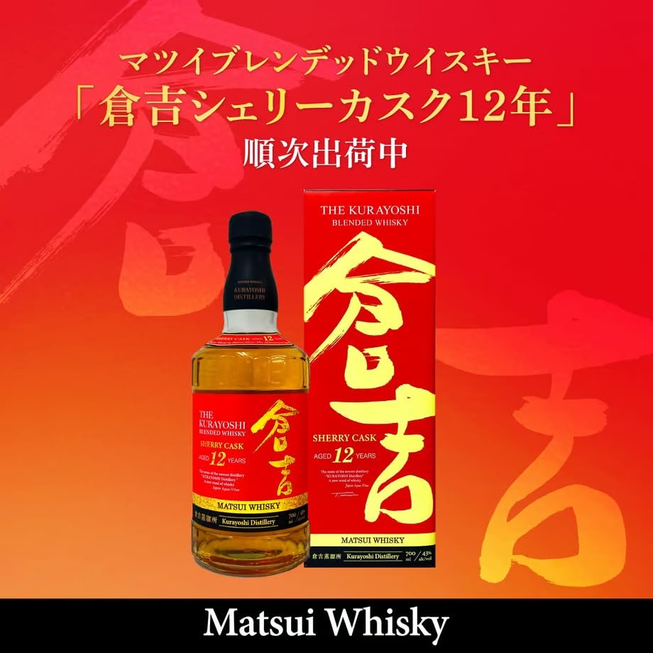 Amazon.co.jp: 倉吉 松井酒造 シェリーカスク12年 長期熟成 ブレン