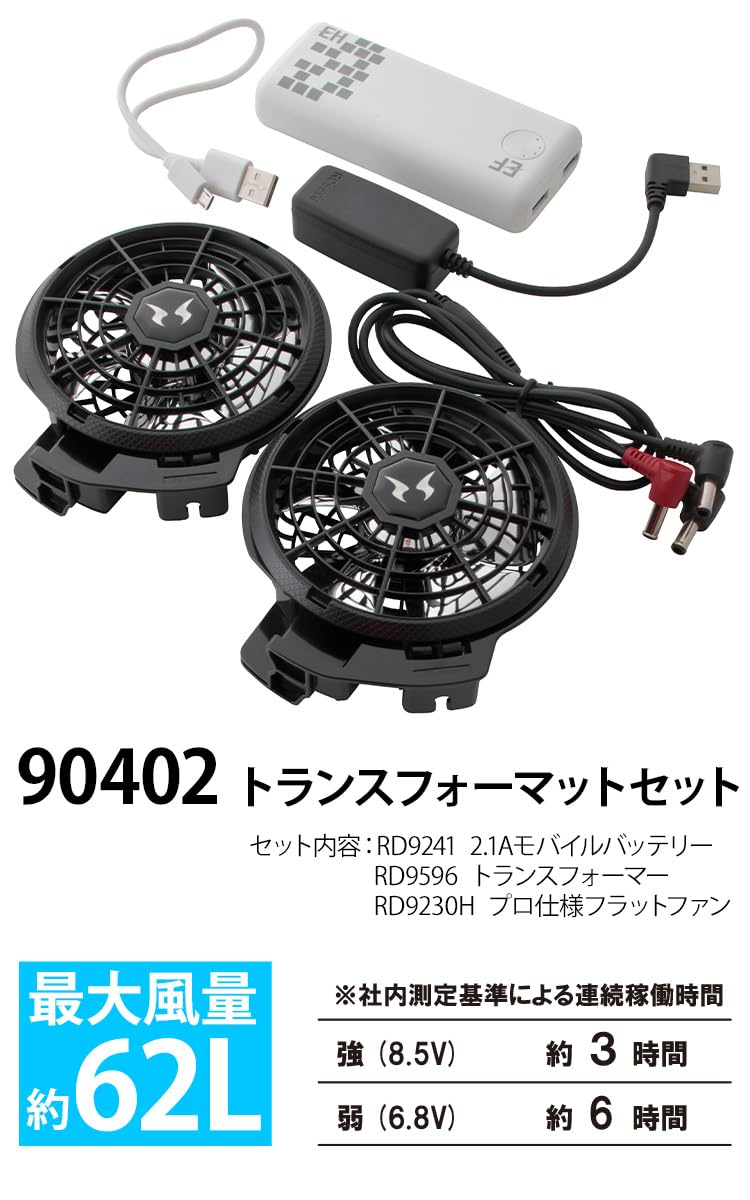 Amazon | 空調風神服 トランスフォーマーセット 90402 ハイ Amazon | 空調風神服 トランスフォーマーセット 90402 ハイ