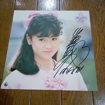 Amazon.co.jp: 山瀬まみ 直筆サイン色紙 顔写真色紙 : 文房具