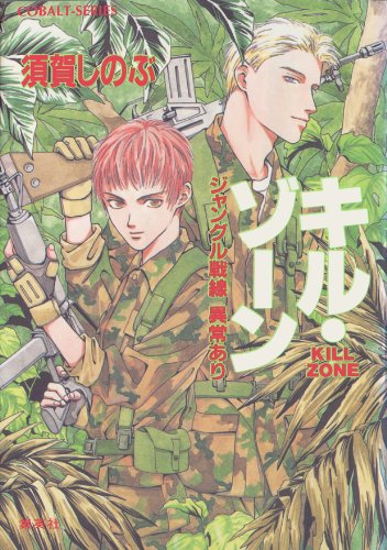 『キル・ゾーン』