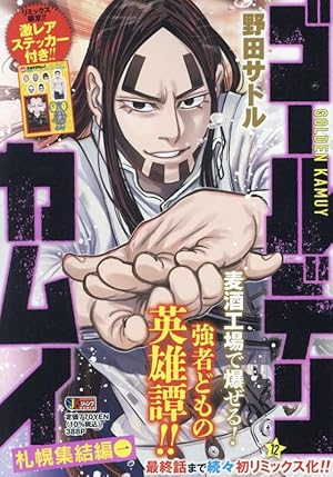 ゴールデンカムイ 19 (ヤングジャンプコミックス) | 野田 サトル |本