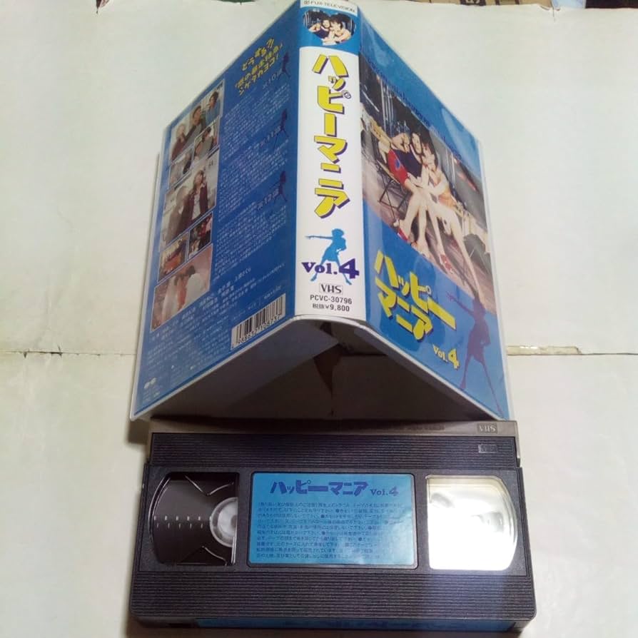 Amazon.co.jp: VHSビデオ TVドラマ ハッピーマニア 第4巻(最終巻