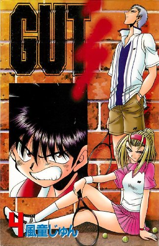 無料電子書籍 アプリ GUT's 4 バイ