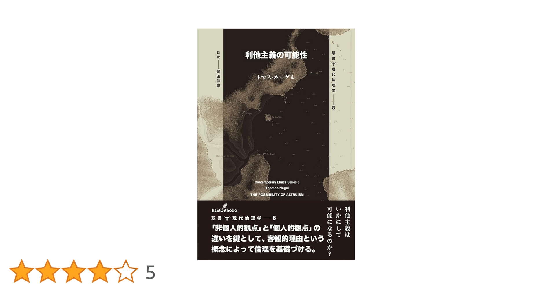 多元論的自然主義の可能性 : 哲学と科学の連続性をどうとらえるか 多元論的自然主義の可能性 : 哲学と科学の連続性をどうとらえる