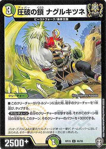Amazon.co.jp: デュエルマスターズ 圧破の鎖 ナグルキツネ