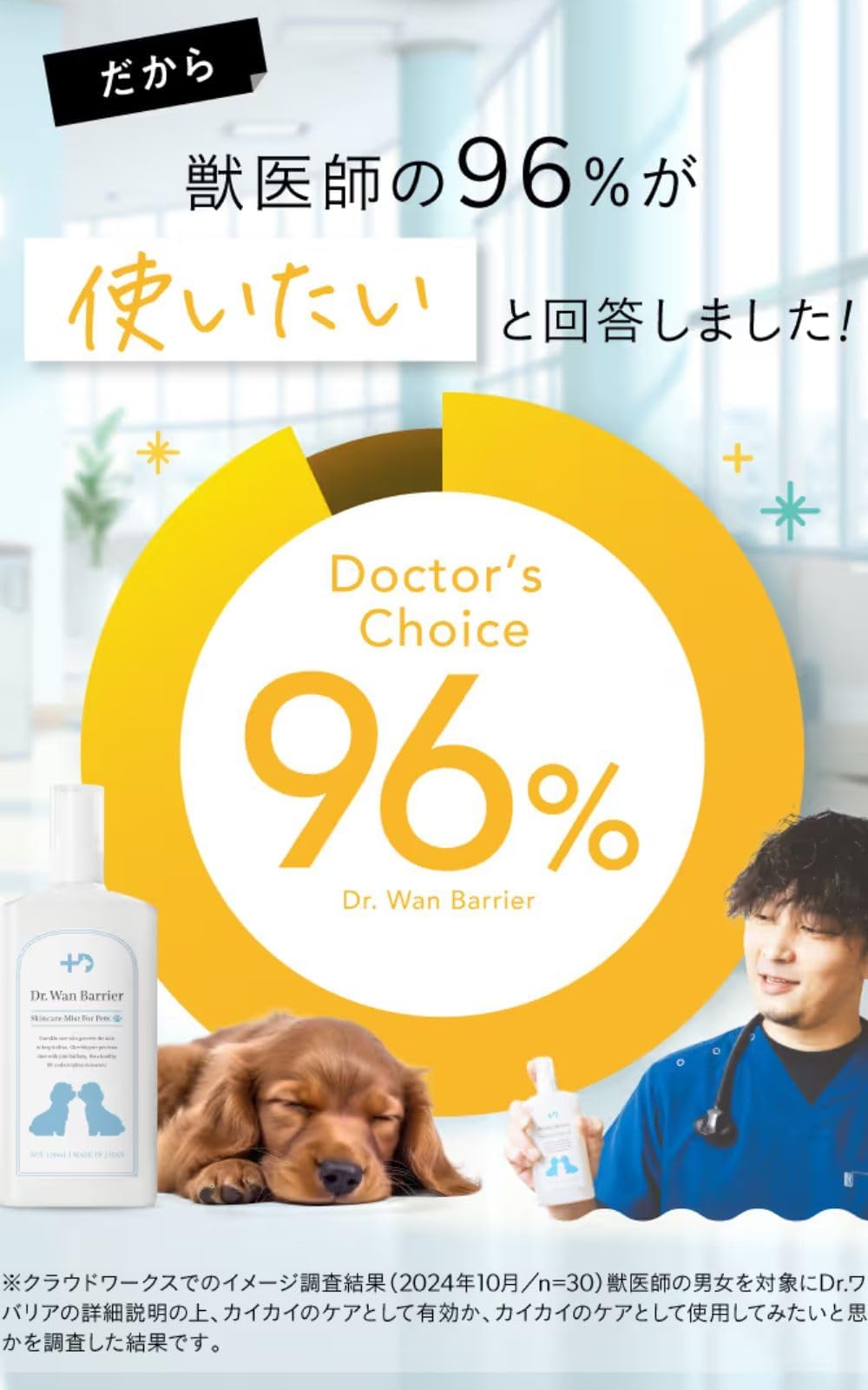 Amazon | 【獣医師と共同開発】ドクターワンバリア 犬用 涙やけ