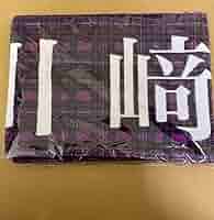乃木坂46 - 乃木坂　川﨑桜　マフラータオル　10th year birthday live 乃木坂46 OFFICIAL WEB SHOP | 乃木坂46 グッズ通販サイト