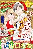 恋愛白書パステル 2018年12月号 [雑誌]