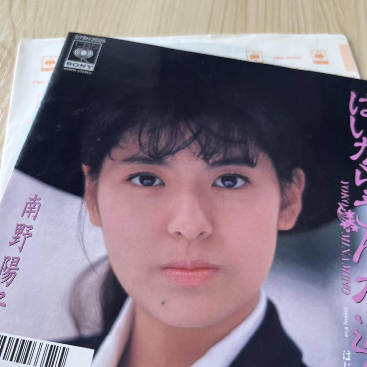 Amazon.co.jp: 7inch南野陽子 はいからさんが通る はじめの一歩 YOKO