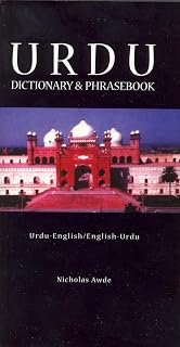 Urdu-English/English-Urdu Dictionary & Phrasebook (Hippocrene Dictionary and Phrasebook)