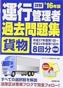 本の詳解 運行管理者