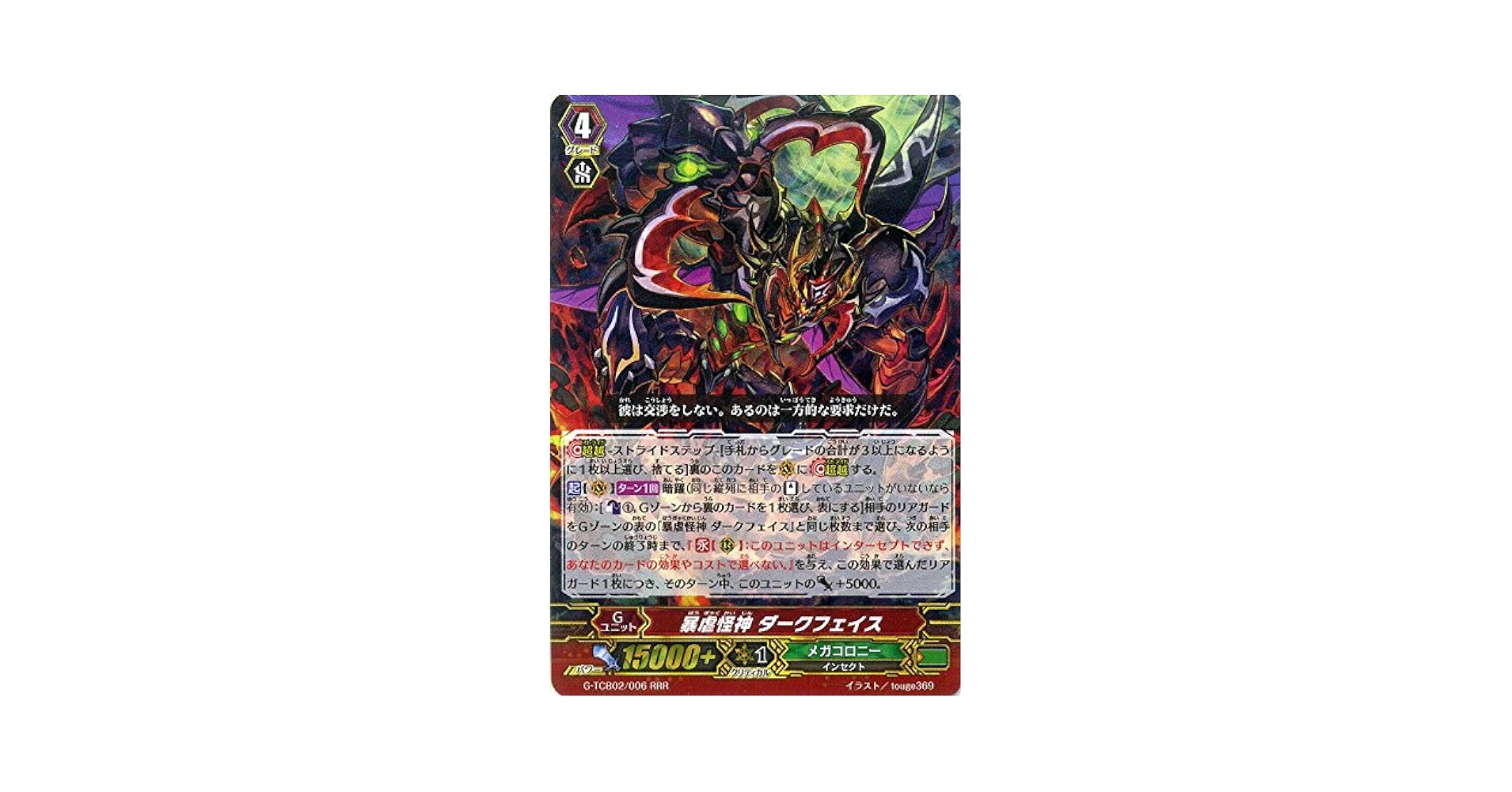 Amazon.co.jp: カードファイト!! ヴァンガードG 暴虐怪神