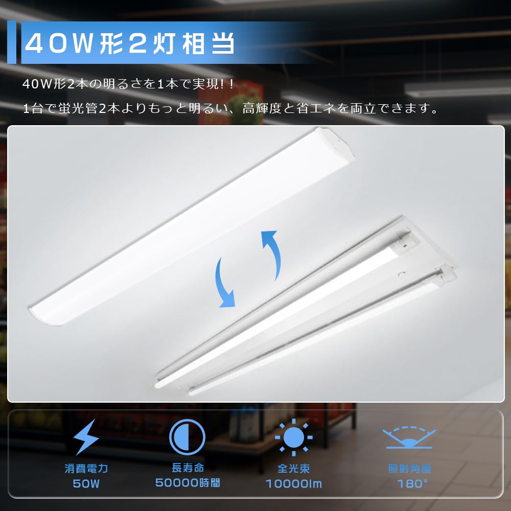 Amazon.co.jp : LEDベースライト 40W形 2灯 相当 120cm 器具一体型 LED 
