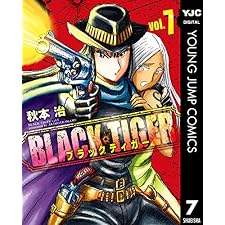 BLACK TIGER ブラックティガー 7 (ヤングジャンプコミックスDIGITAL)