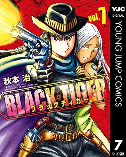 BLACK TIGER ブラックティガー 7 (ヤングジャンプコミックスDIGITAL)
