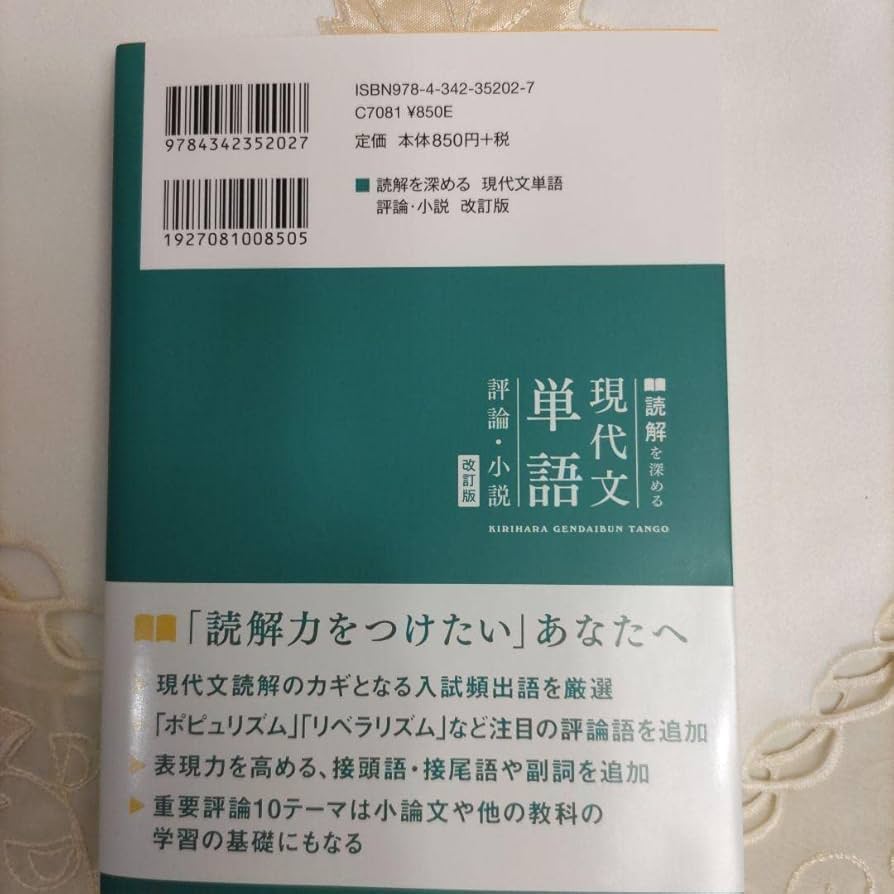 Amazon.co.jp: 読解を深める 現代文単語 現代文単語現代文単語 評論
