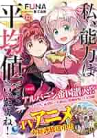 私、能力は平均値でって言ったよね! TVアニメ「私、能力は平均値でって言ったよね！」公式サイト