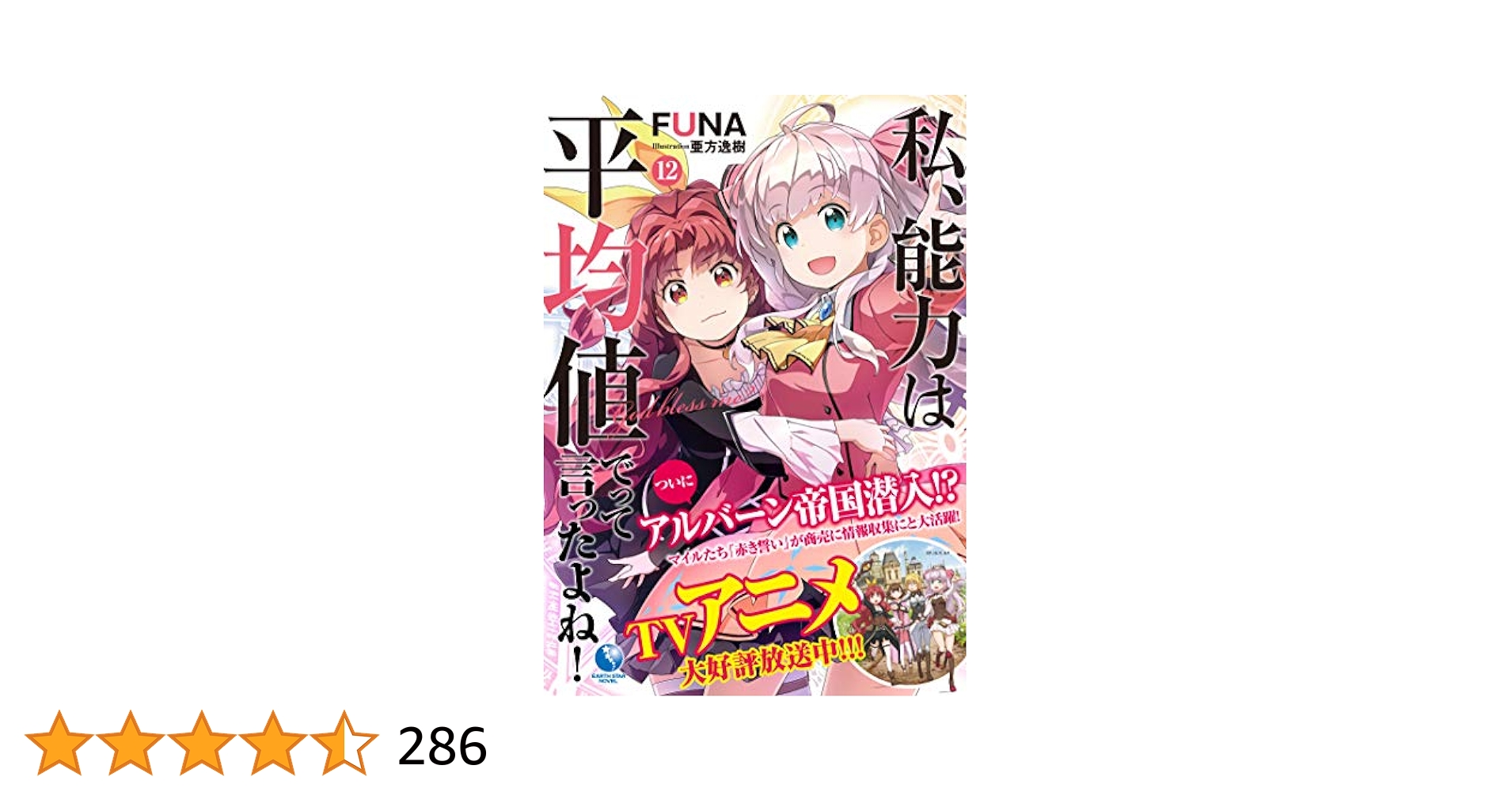 「私、能力は平均値でって言ったよね! 」第3集 [Blu-ray] Amazon.com: 「私、能力は平均値でって言ったよね! 」第3集 [Blu